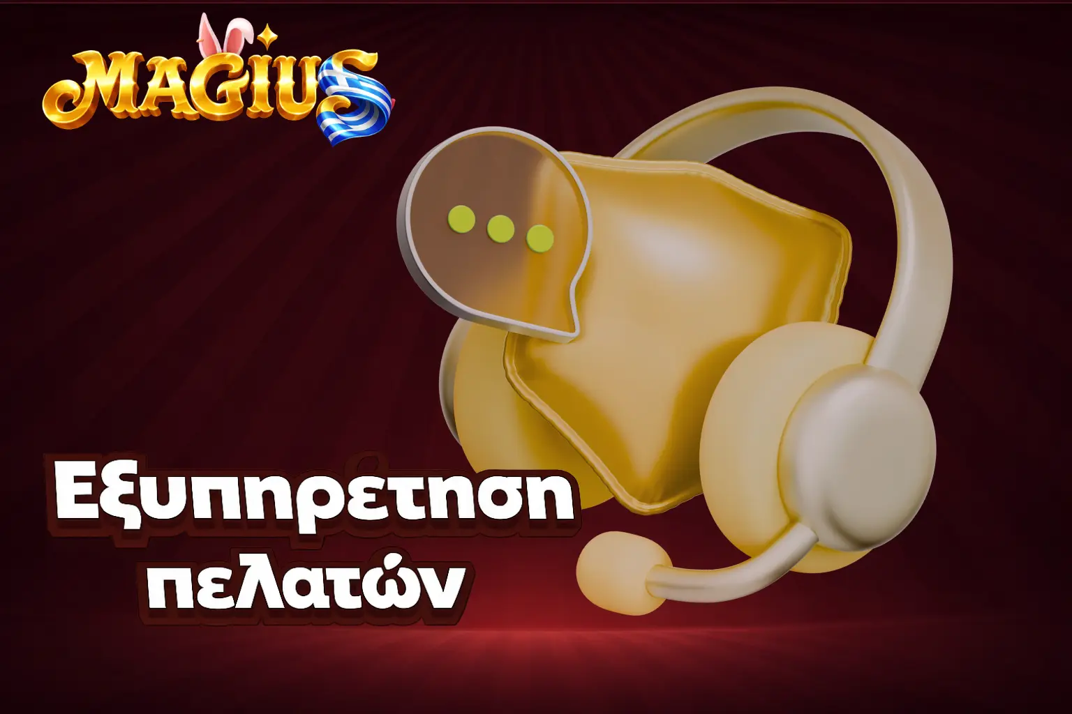 Μπορείτε να λάβετε απάντηση στο online chat μέσα σε λίγα λεπτά.